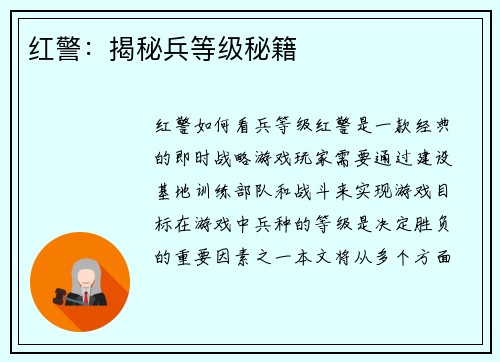 红警：揭秘兵等级秘籍