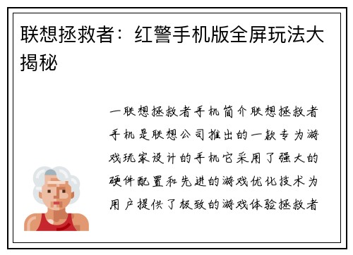 联想拯救者：红警手机版全屏玩法大揭秘