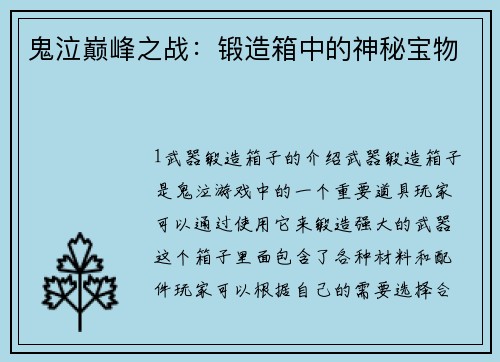 鬼泣巅峰之战：锻造箱中的神秘宝物