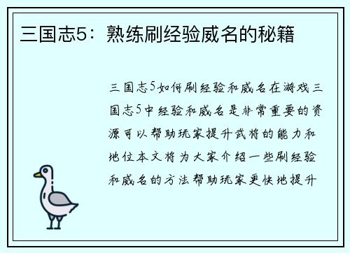 三国志5：熟练刷经验威名的秘籍