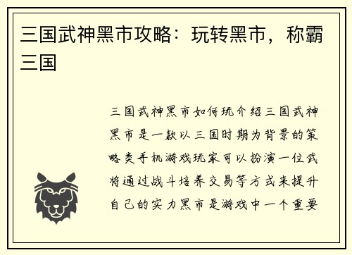 三国武神黑市攻略：玩转黑市，称霸三国