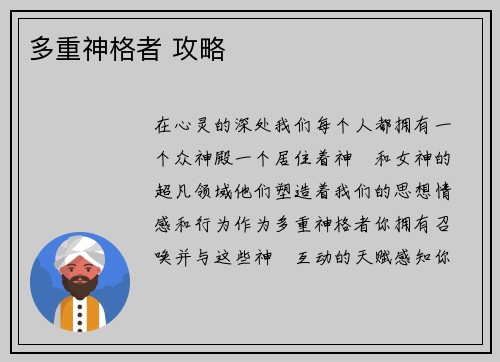 多重神格者 攻略