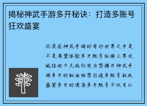 揭秘神武手游多开秘诀：打造多账号狂欢盛宴
