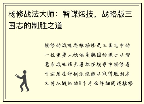 杨修战法大师：智谋炫技，战略版三国志的制胜之道