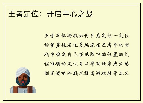 王者定位：开启中心之战