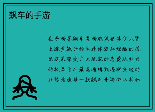 飙车的手游