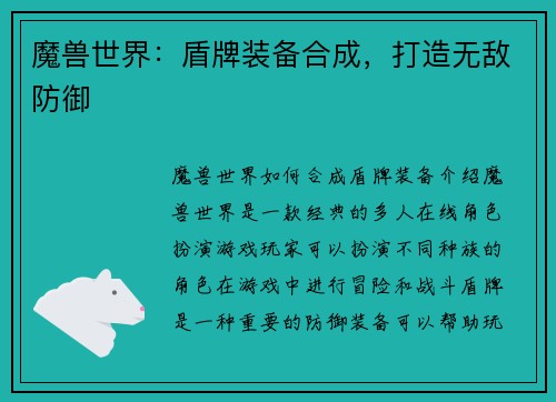 魔兽世界：盾牌装备合成，打造无敌防御