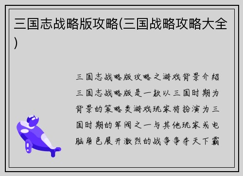 三国志战略版攻略(三国战略攻略大全)