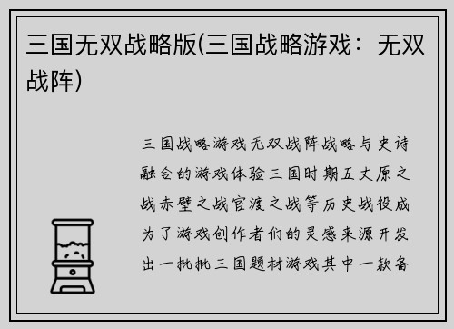 三国无双战略版(三国战略游戏：无双战阵)