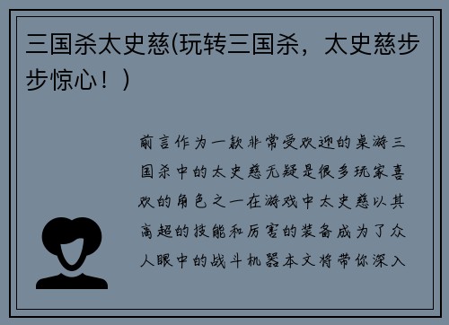 三国杀太史慈(玩转三国杀，太史慈步步惊心！)