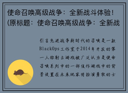 使命召唤高级战争：全新战斗体验！(原标题：使命召唤高级战争：全新战斗体验！新标题：再度出击！使命召唤高级战争重磅升级全新战斗体验！)