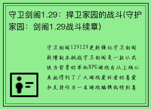 守卫剑阁1.29：捍卫家园的战斗(守护家园：剑阁1.29战斗续章)