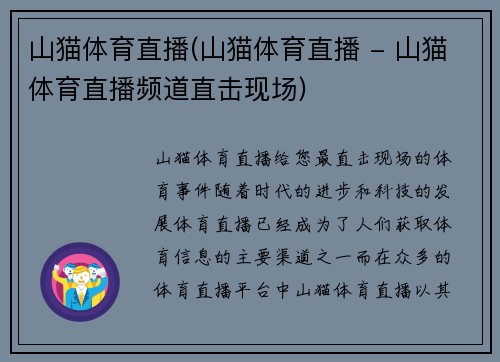 山猫体育直播(山猫体育直播 - 山猫体育直播频道直击现场)