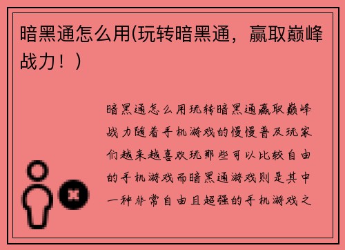暗黑通怎么用(玩转暗黑通，赢取巅峰战力！)